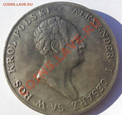 10 злотых 1823 года Александр 1 (КОПИЯ) - SAM_3821.JPG