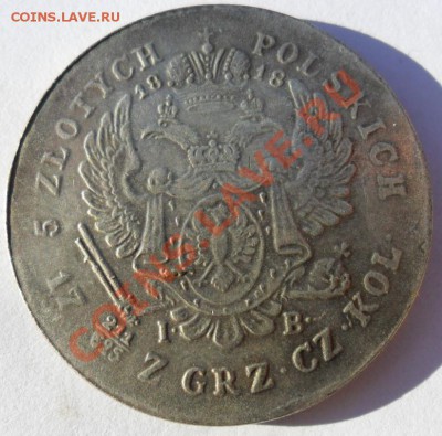 5 злотых 1818 года Александр 1 (КОПИЯ) - SAM_3816.JPG