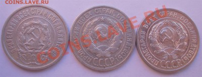 20 копеек 1923,24,25 г.г.,  до 25.02.14г. - 20 23,24,25 а (Large)