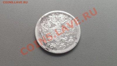 20 копеек 1879 года  01.03.14- 21-30 - IMAG2488