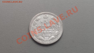 5 копеек 1889 года 01.03.14- 21-30 - IMAG2489