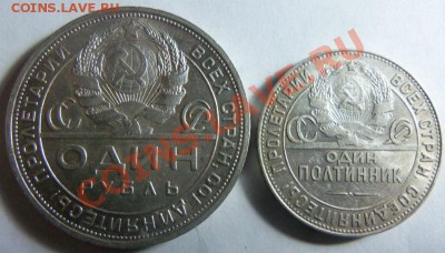 50 копеек и 1 рубль 1924 года   25-02-2014 в 22-00 мск. - 059.JPG