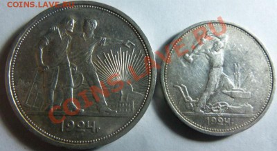 50 копеек и 1 рубль 1924 года   25-02-2014 в 22-00 мск. - 060.JPG