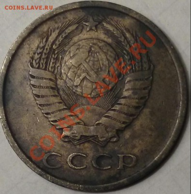 20 коп 1979 желтая - 1