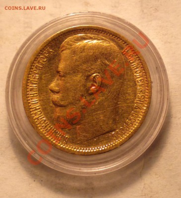 15р 1897 хорошая из оборота - 897_cr