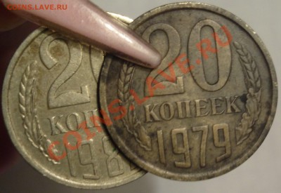 20 коп 1979 желтая - 3.JPG