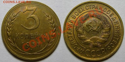 3 копейки 1935 г. Старый тип. AU. до 26.02.22:00 - 3-35 э.свет.JPG
