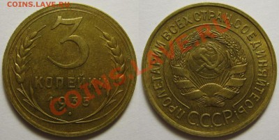 3 копейки 1935 г. Старый тип. AU. до 26.02.22:00 - 3-35 д.свет