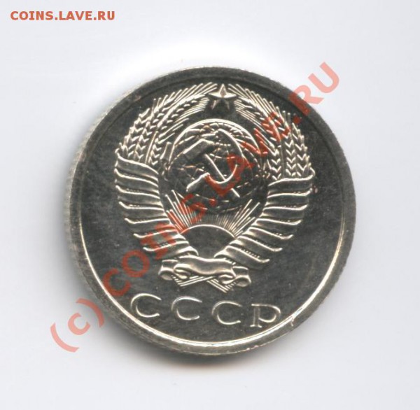 15 копеек 1975 года.НаборнаяДо 23февраля 2010г.22-01 по МСК - Изображение 633