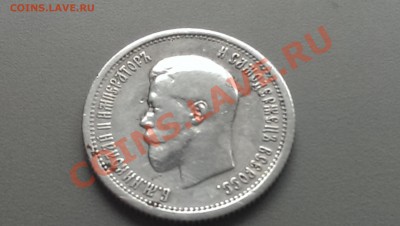 25 копеек 1895 года 01.03.14- 21-30 - IMAG2495