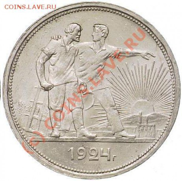 Рубли 1924 года - 930803474