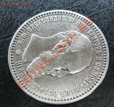 1 рубль 1893г. - IMG_6612.JPG