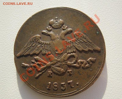 2 коп. 1757г. и 5 коп. 1837г. - IMG_6592.JPG