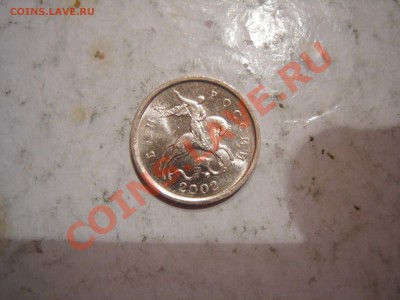 1 копейка 2002г шт. Б до 25.02.2014 - DSCN9346.JPG
