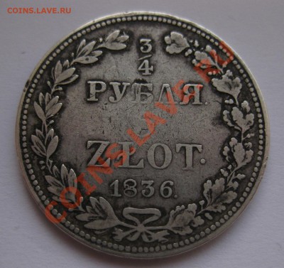 4 рубля 1836 MW - 11