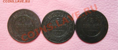 5 коп.1873;1876;1880г.г.  до 26.02.2014г.  22:00  МСК - IMG_6643.JPG