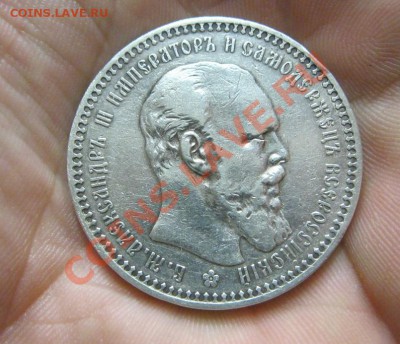 1 рубль 1893г. - IMG_6620.JPG