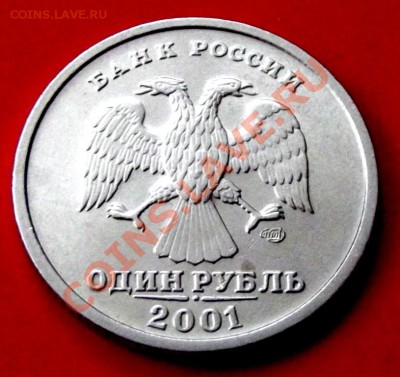 1 рубль 10 лет СНГ 2001г. до 28.02.14г. до 22-00 мск - DSCF9506.JPG