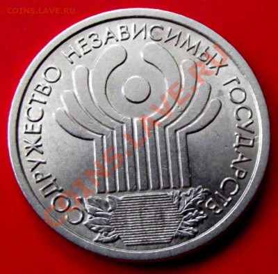 1 рубль 10 лет СНГ 2001г. до 28.02.14г. до 22-00 мск - DSCF9503.JPG