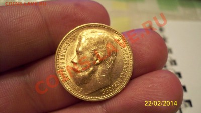 15 рублей 1897г Штем.блеск. - 100_2170.JPG