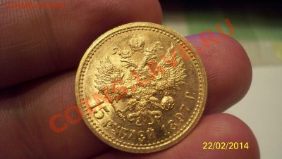 15 рублей 1897г Штем.блеск. - 100_2173.JPG