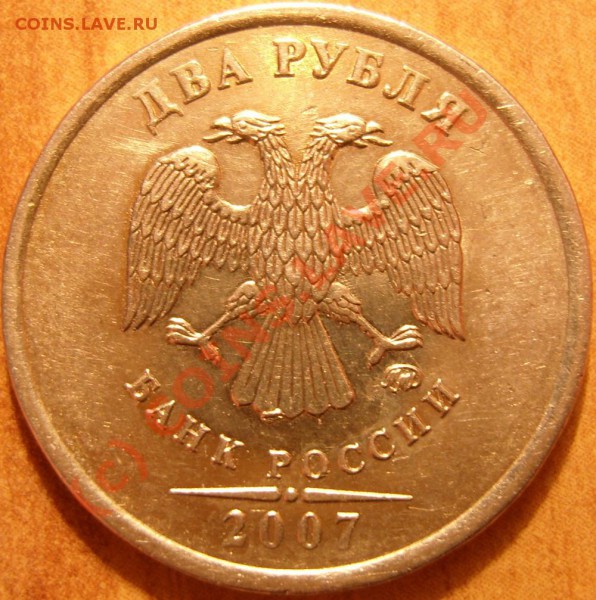 Браки подборка монет СССР,РФ до 24.02.2010 в 22:30 мск. - 2 рубля наплыв.JPG