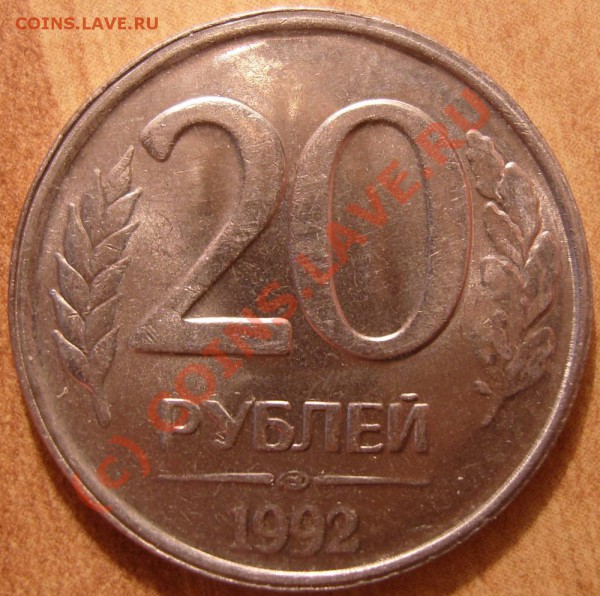 Браки подборка монет СССР,РФ до 24.02.2010 в 22:30 мск. - 20 руб.кант.JPG