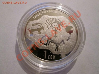Киргизия 1 сом САЙМАЛУУ ТАШ 2013 BUNC до 24.02.14 до 22.00 - IMG_2370а