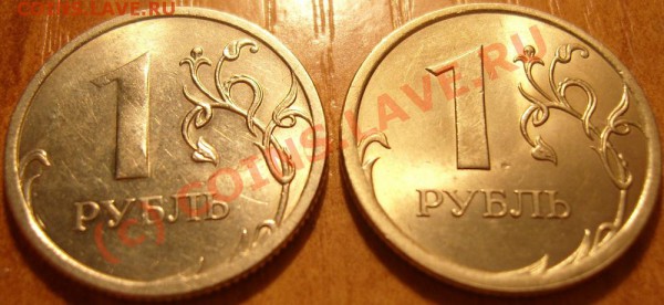 Браки подборка монет СССР,РФ до 24.02.2010 в 22:30 мск. - 1 рубль..JPG