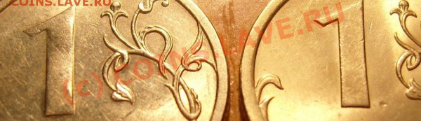 Браки подборка монет СССР,РФ до 24.02.2010 в 22:30 мск. - 1 рубль