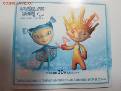 Марка Сочи 2014г. Лучик и Снежинка до 24.02.14 до 22.00 - IMG_2573а