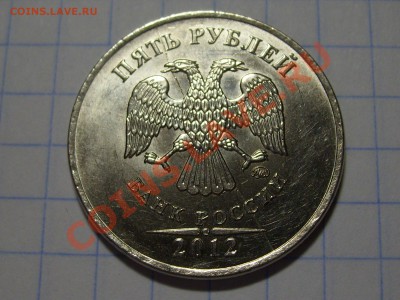 5 рублей 2012 раскол - 1 аверс