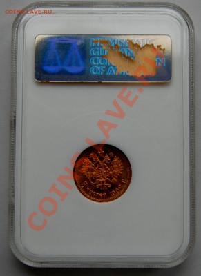 5 рублей 1902 г., MS65, до 22-00 01.13.14 - 2.JPG