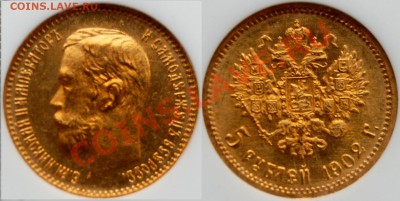 5 рублей 1902 г., MS65, до 22-00 01.13.14 - 1.JPG
