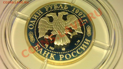 1 рубль из серии 850л москвы храм 29.02.14г. 20-00 мск - IMAG0813