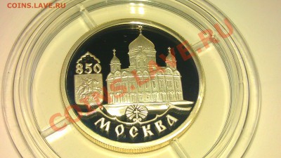 1 рубль из серии 850л москвы храм 29.02.14г. 20-00 мск - IMAG0810