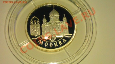 1 рубль из серии 850л москвы храм 29.02.14г. 20-00 мск - IMAG0808