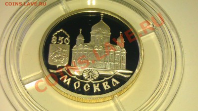 1 рубль из серии 850л москвы храм 29.02.14г. 20-00 мск - IMAG0809