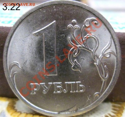1 руб 2010 СПМД(все 3 штампа) до 23.02. 22:00 мск - IMG_2569