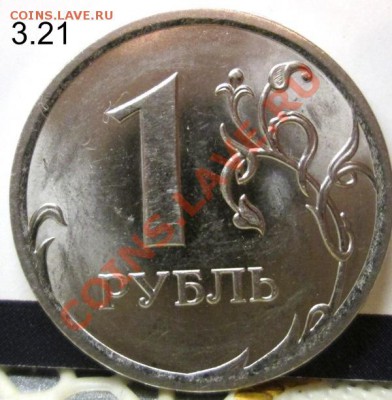 1 руб 2010 СПМД(все 3 штампа) до 23.02. 22:00 мск - IMG_2561