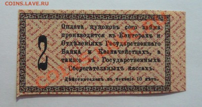 Купон Заём Свободы 1917г. до 24.02.14г.в 21.00! - P1100953_cr