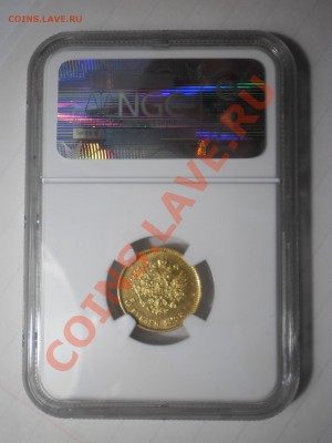 5 руб. 1898 г. NGC MS62 - P1012893.JPG