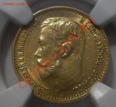 5 руб. 1898 г. NGC MS62 - P1012897.JPG