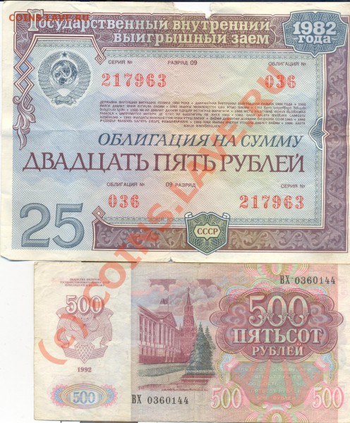 боны СССР 1947-1995   до 26.02.10 - сканирование0005