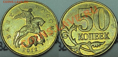 Повороты 50 коп.2012 и 10 руб. 2012 ММД - IMG_9227.JPG