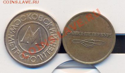18 жетонов метро________________27.02 - метро брак