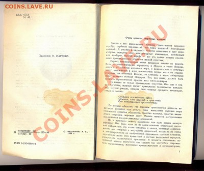 Книга о нумизматике Мельникова "Булат и злато"_____27.02 - булат2