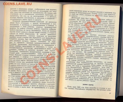 Книга о нумизматике Мельникова "Булат и злато"_____27.02 - булат1