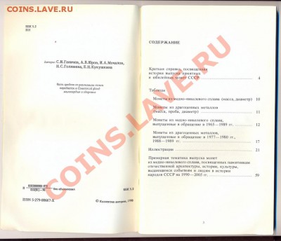 "Памятные и юбилейные монеты СССР"_____________27.02 - пам и юб1