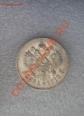1 руб. 1912 ЕБ , хороший ::::::::::::  24.02.2014 21-00 msk. - 2014-02-21 13.21.45